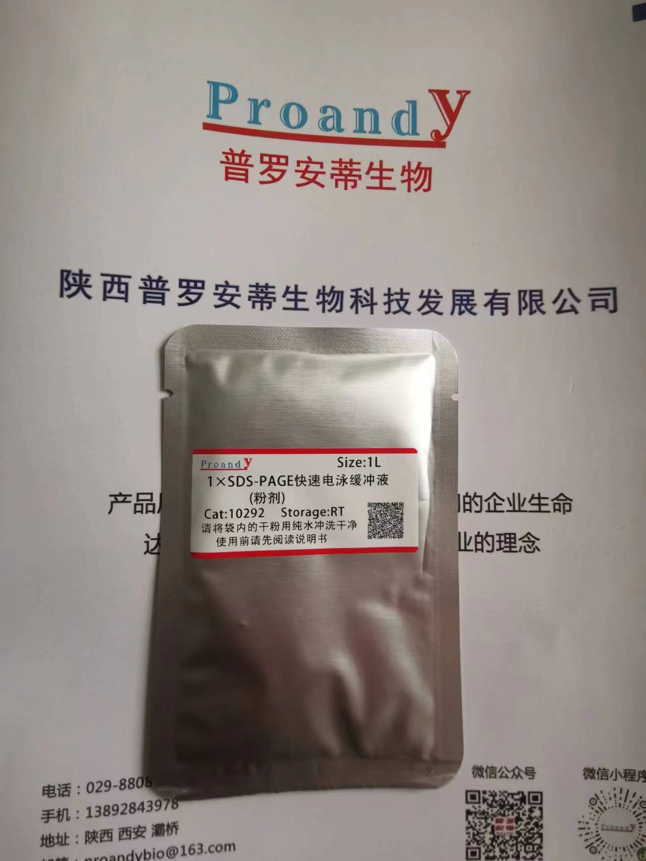 快速電泳-粉劑.jpg