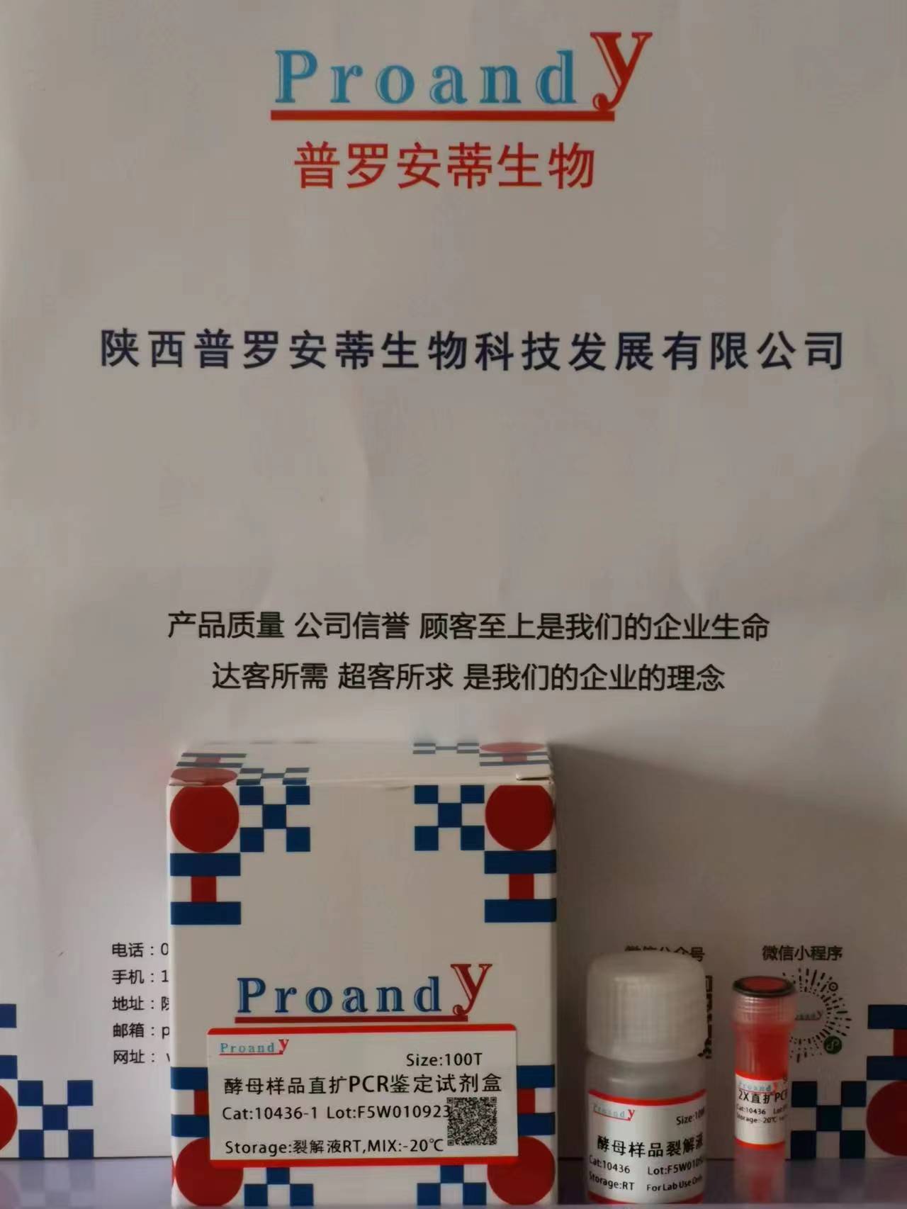 酵母樣品直擴(kuò)PCR試劑盒.jpg