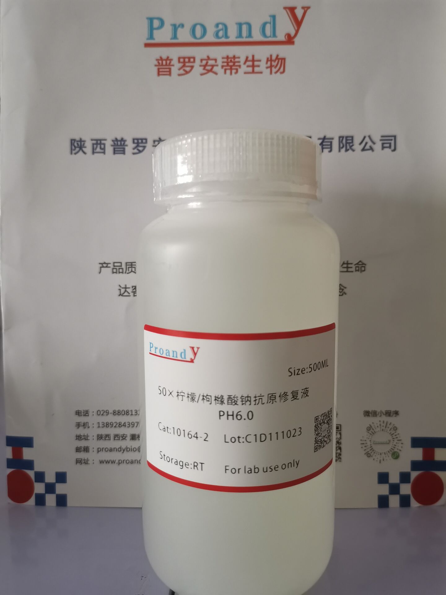 50x檸檬酸鈉抗原修復(fù)液.jpg