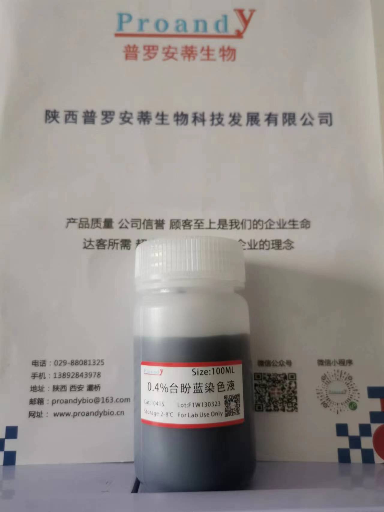 0.4%臺(tái)盼藍(lán)染液.jpg