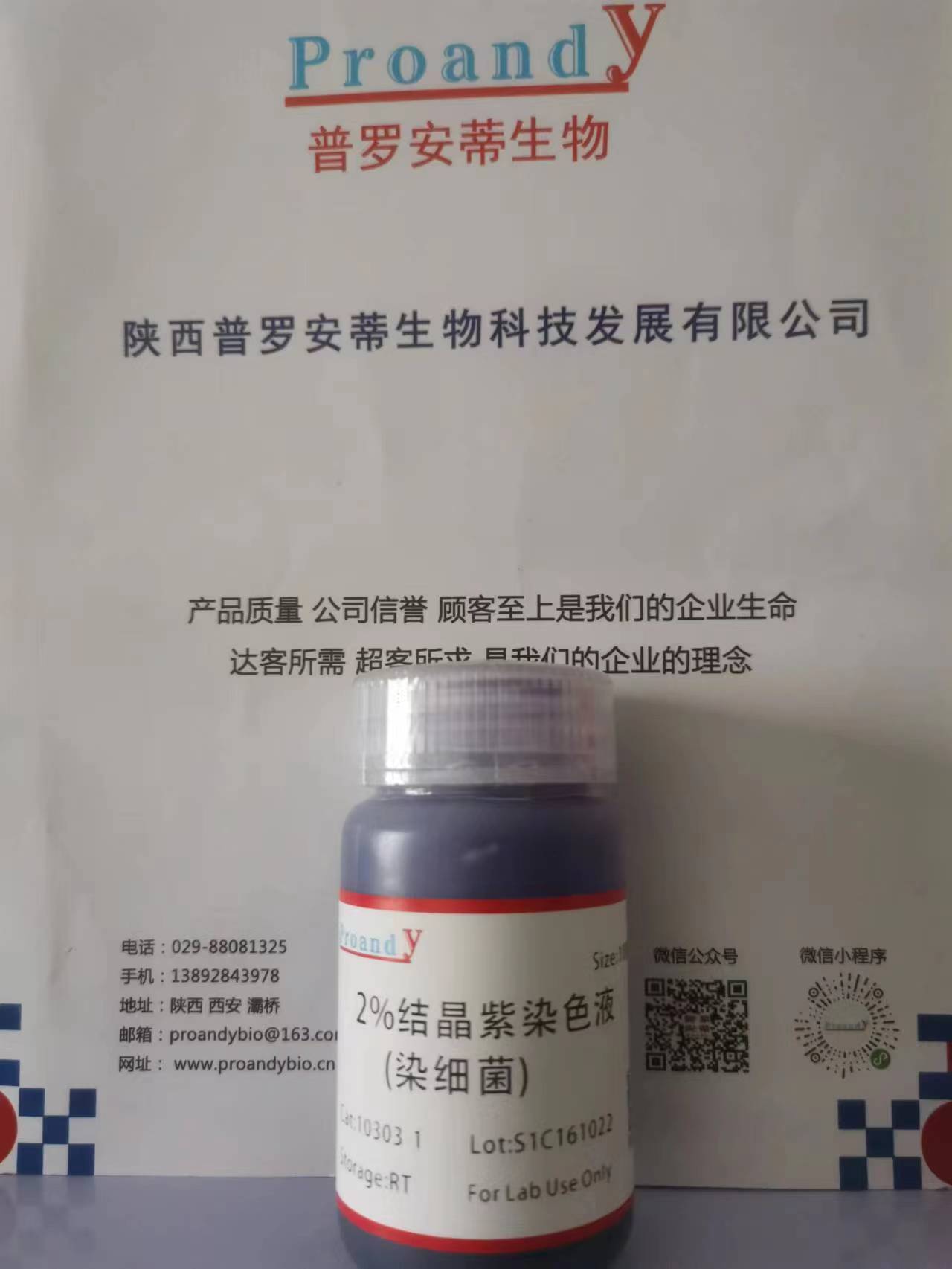 2%結(jié)晶紫染液（染細(xì)菌）.jpg