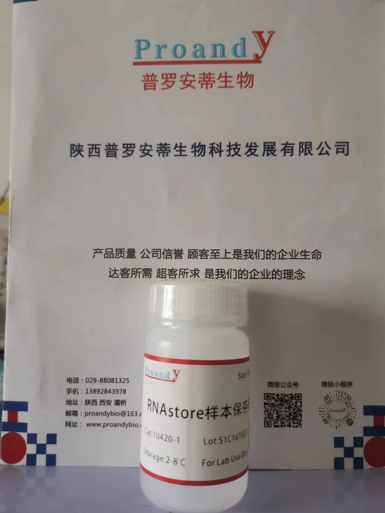 RNAstore樣本保存液.jpg