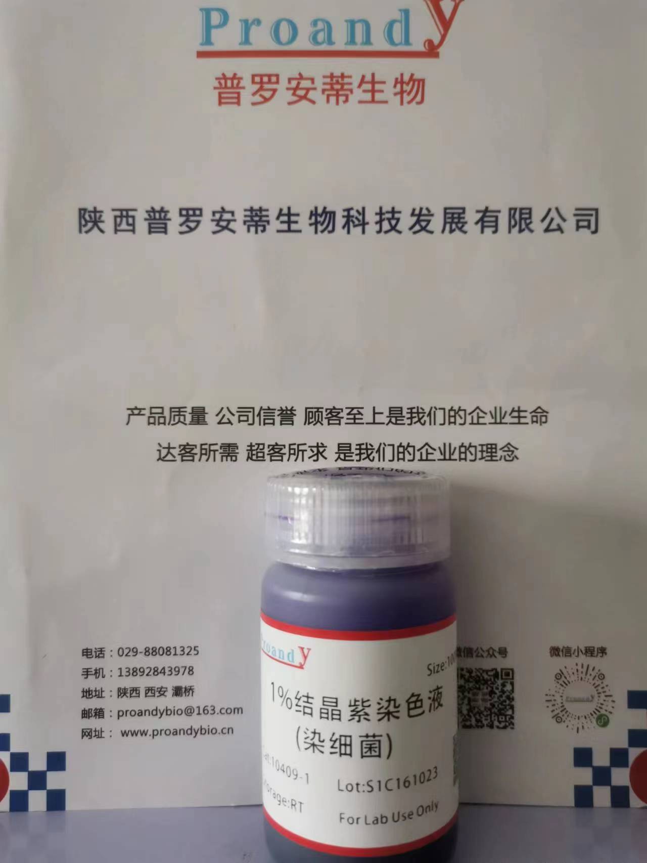 1%結(jié)晶紫染液（染細(xì)菌）_1.jpg