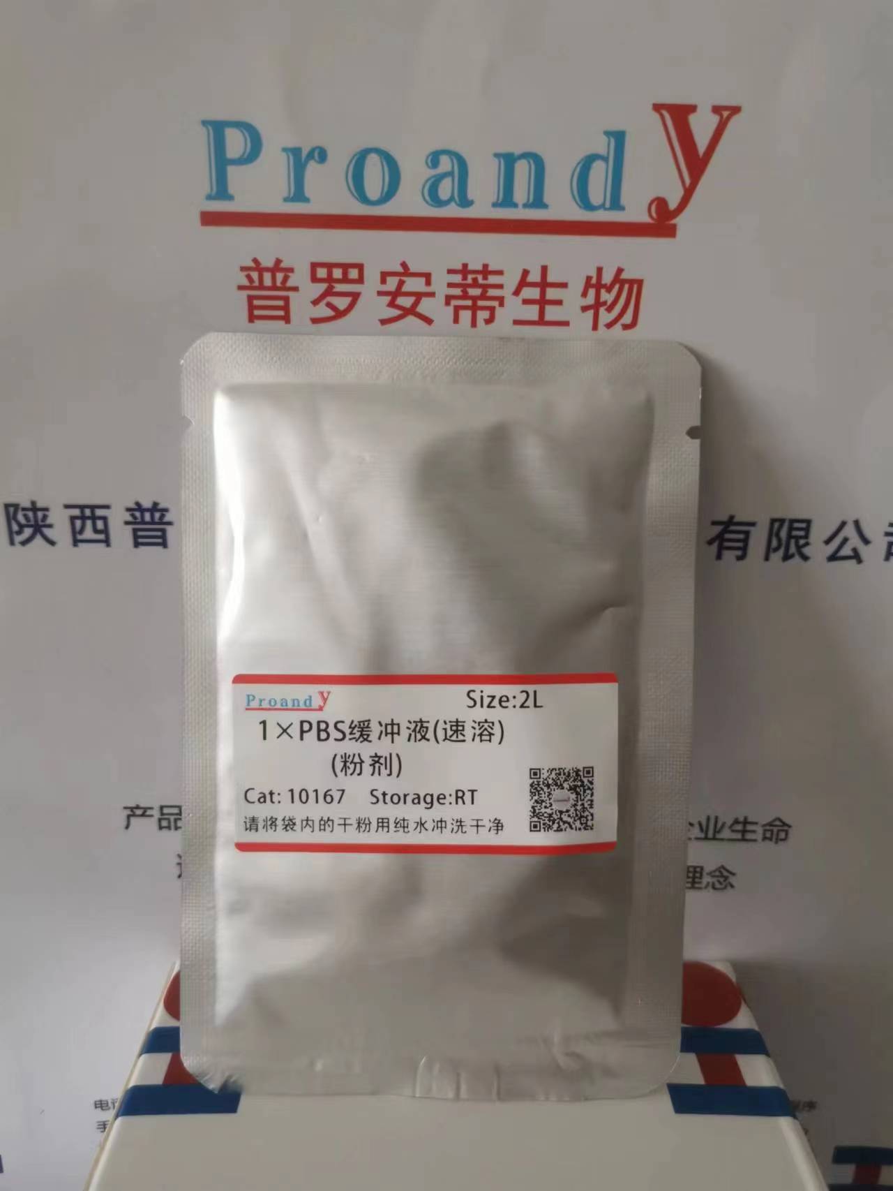 PBS粉劑.jpg