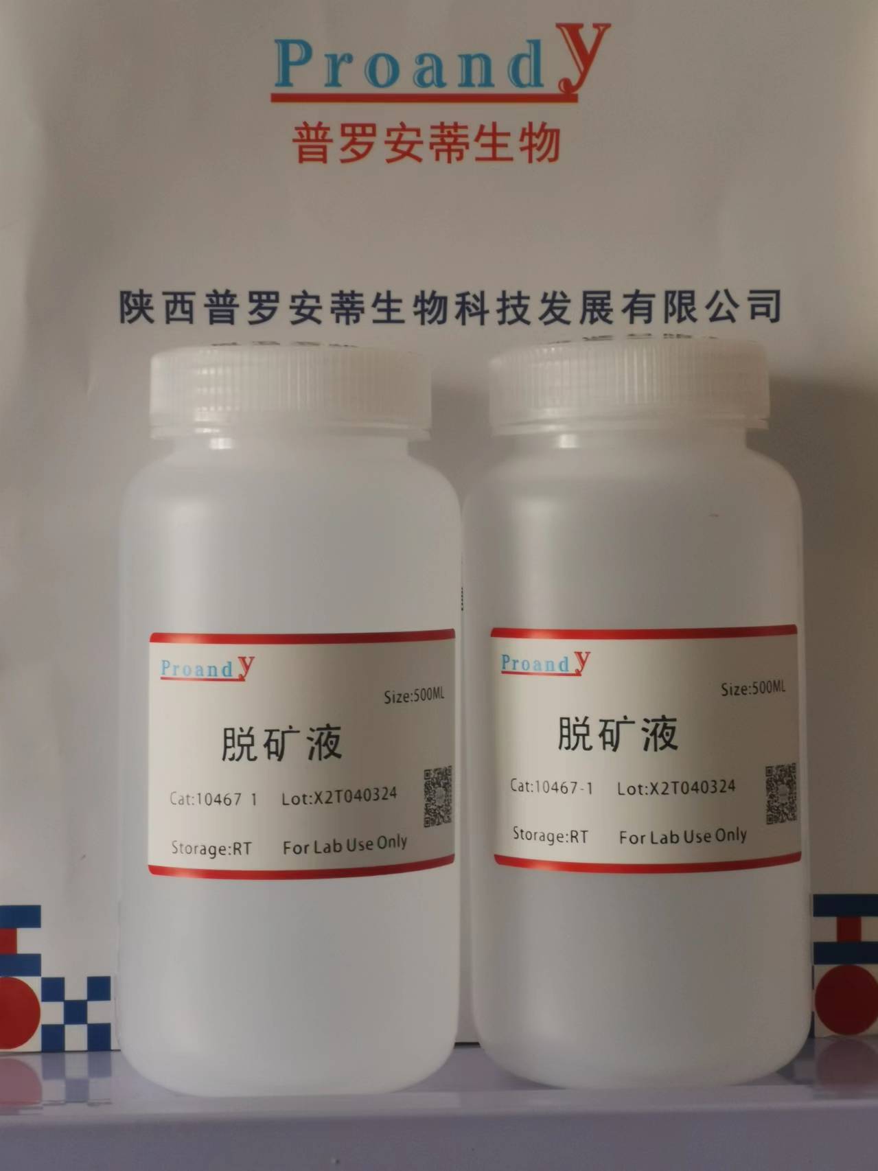 脫礦液.jpg