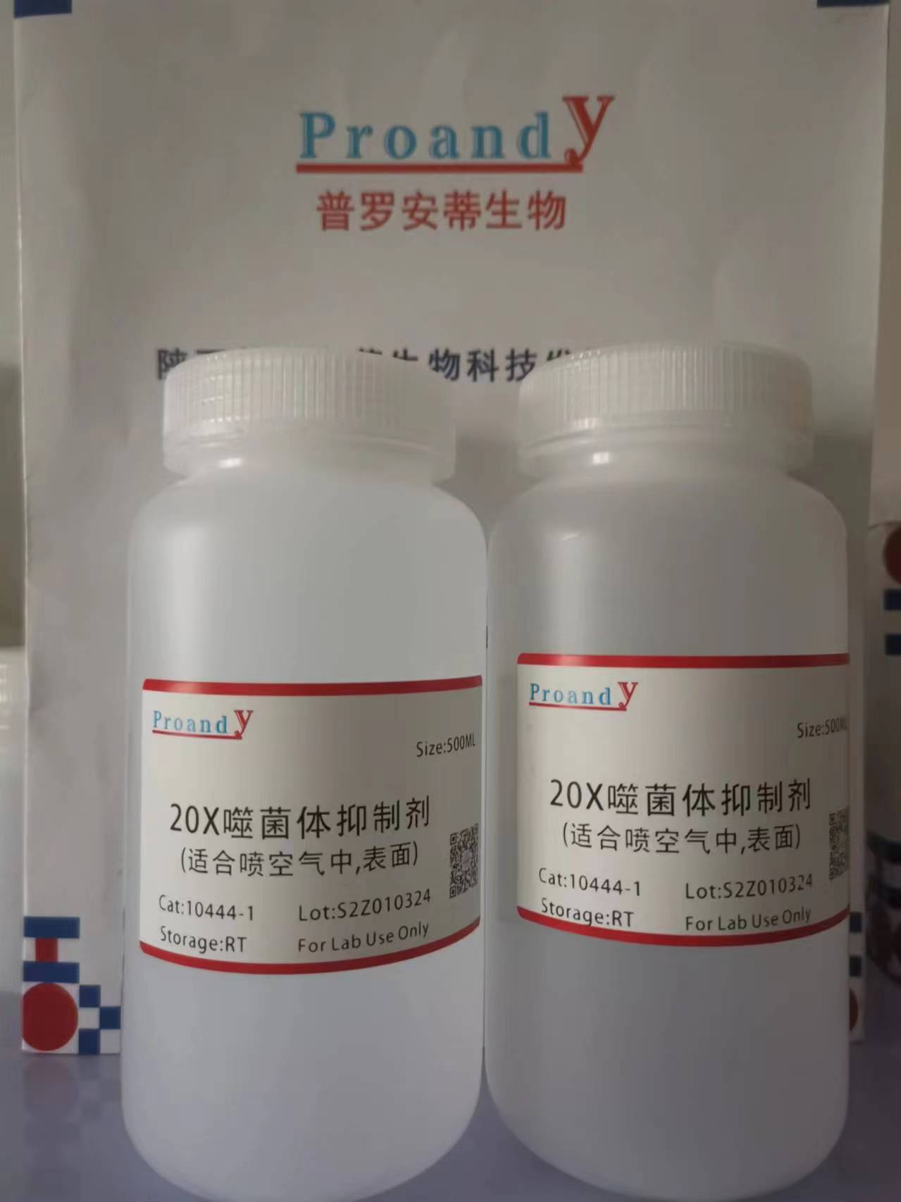 20x噬菌體抑菌劑.jpg