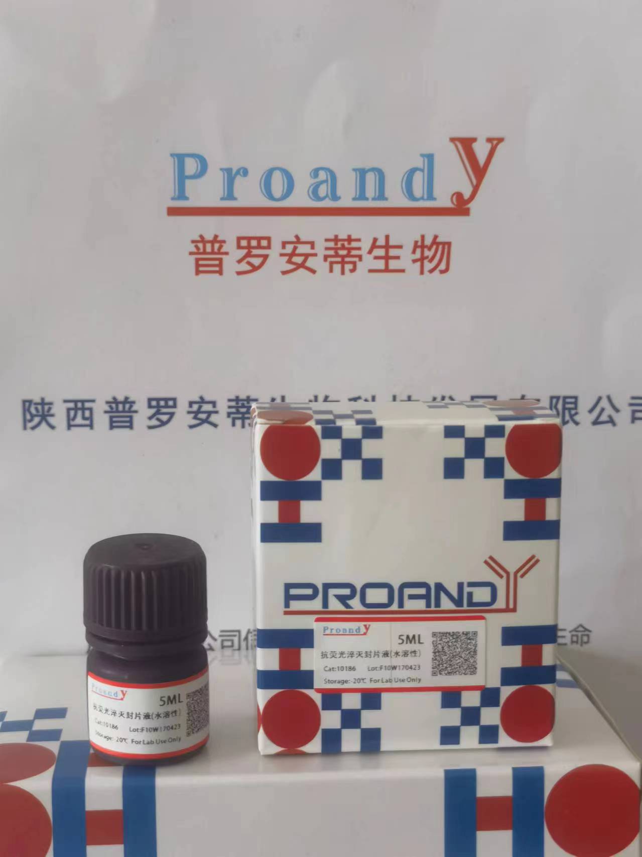 抗熒光淬滅封片液（水溶性）.jpg