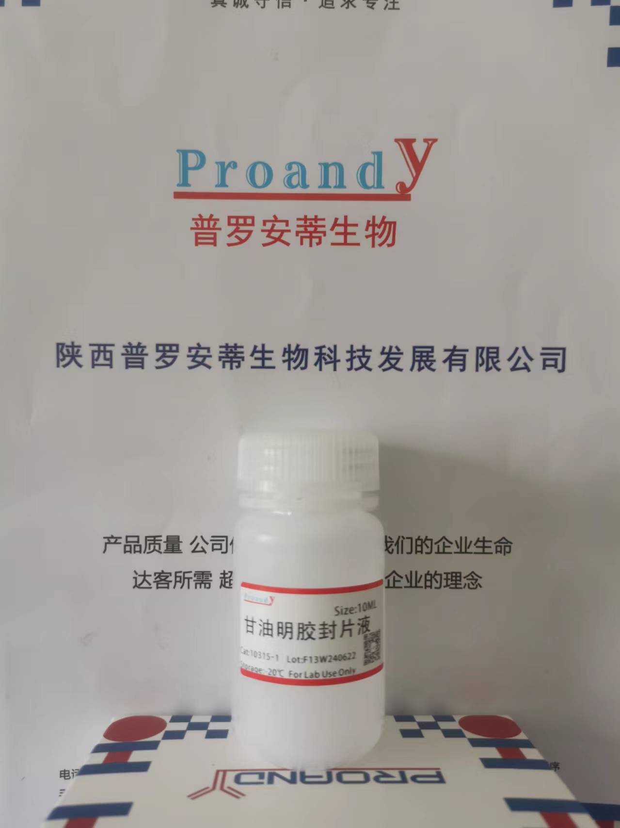 甘油明膠封片液.jpg