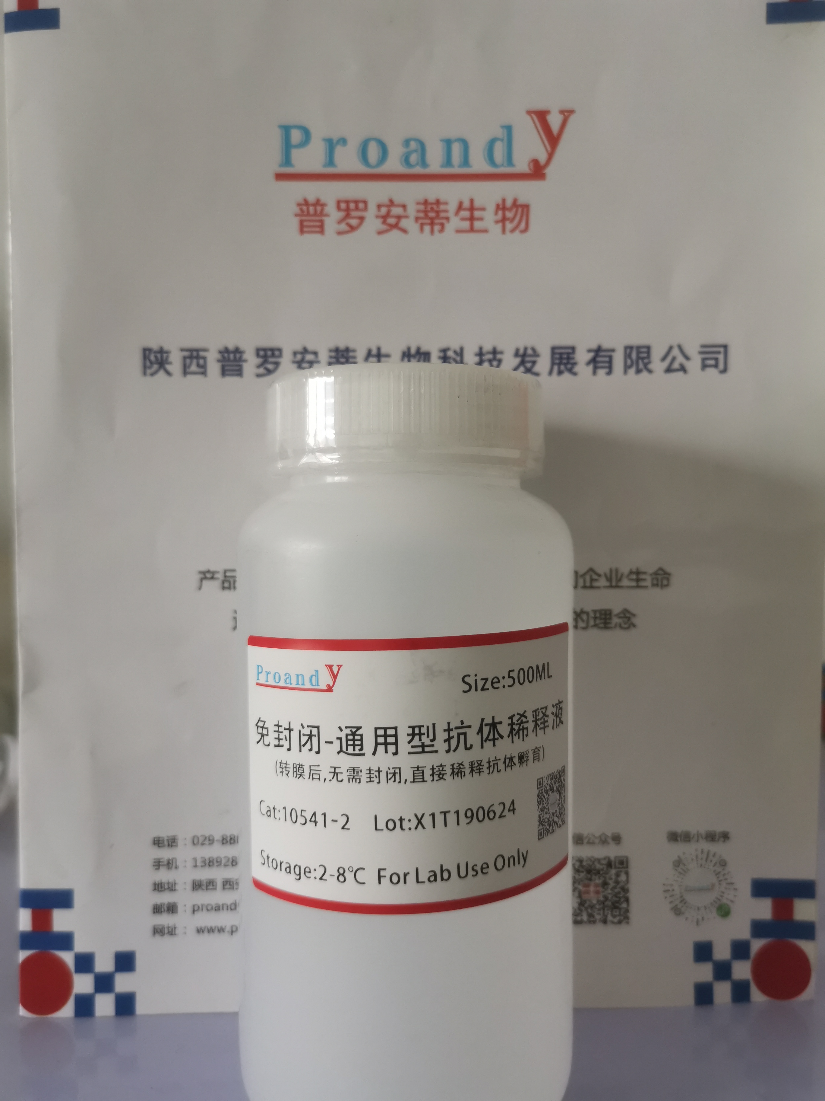 免封閉-通用型抗體稀釋液.jpg