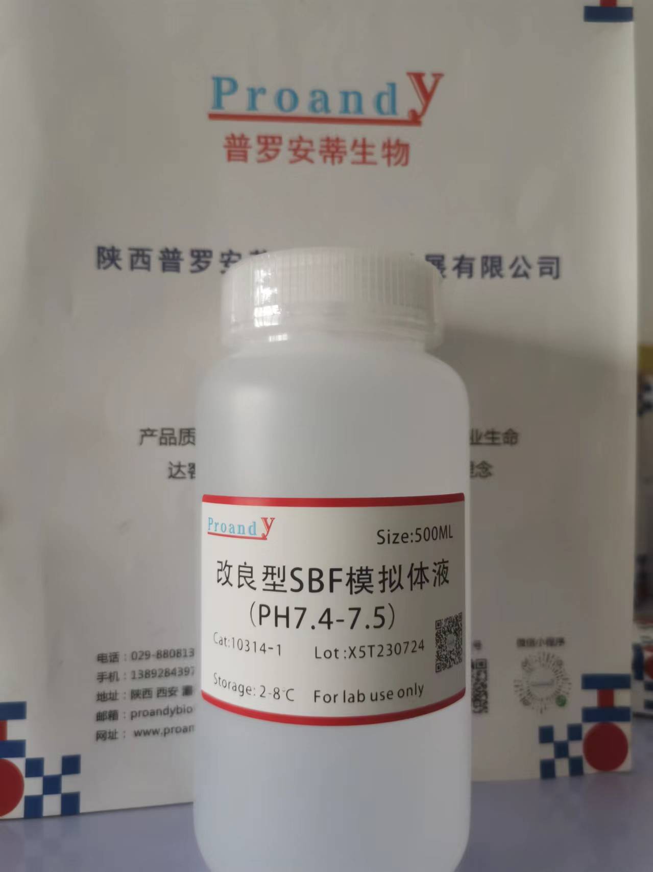 改良型SBF模擬體液（PH7.4-7.5）.jpg