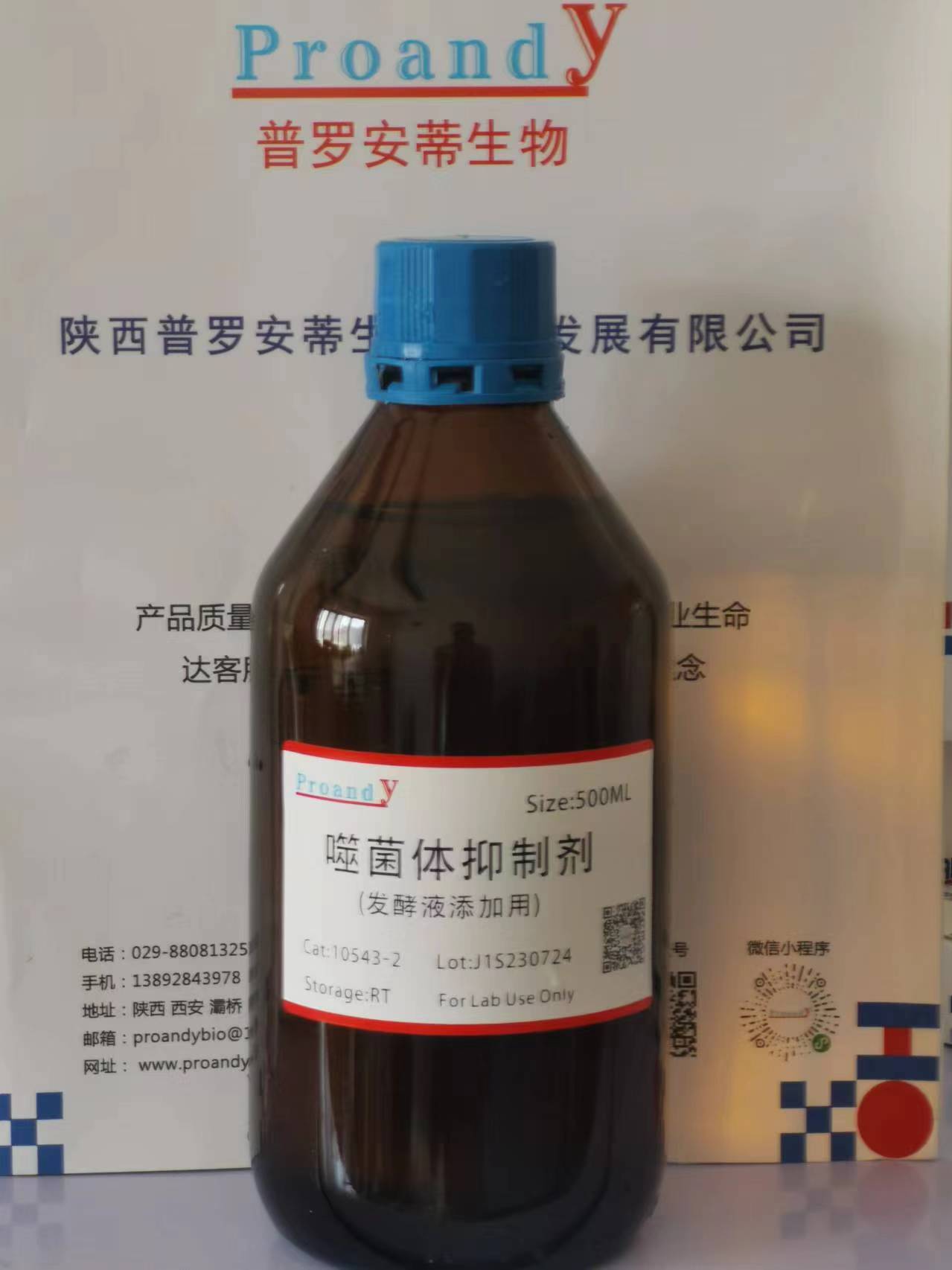 噬菌體抑制劑（發(fā)酵液添加用）.jpg
