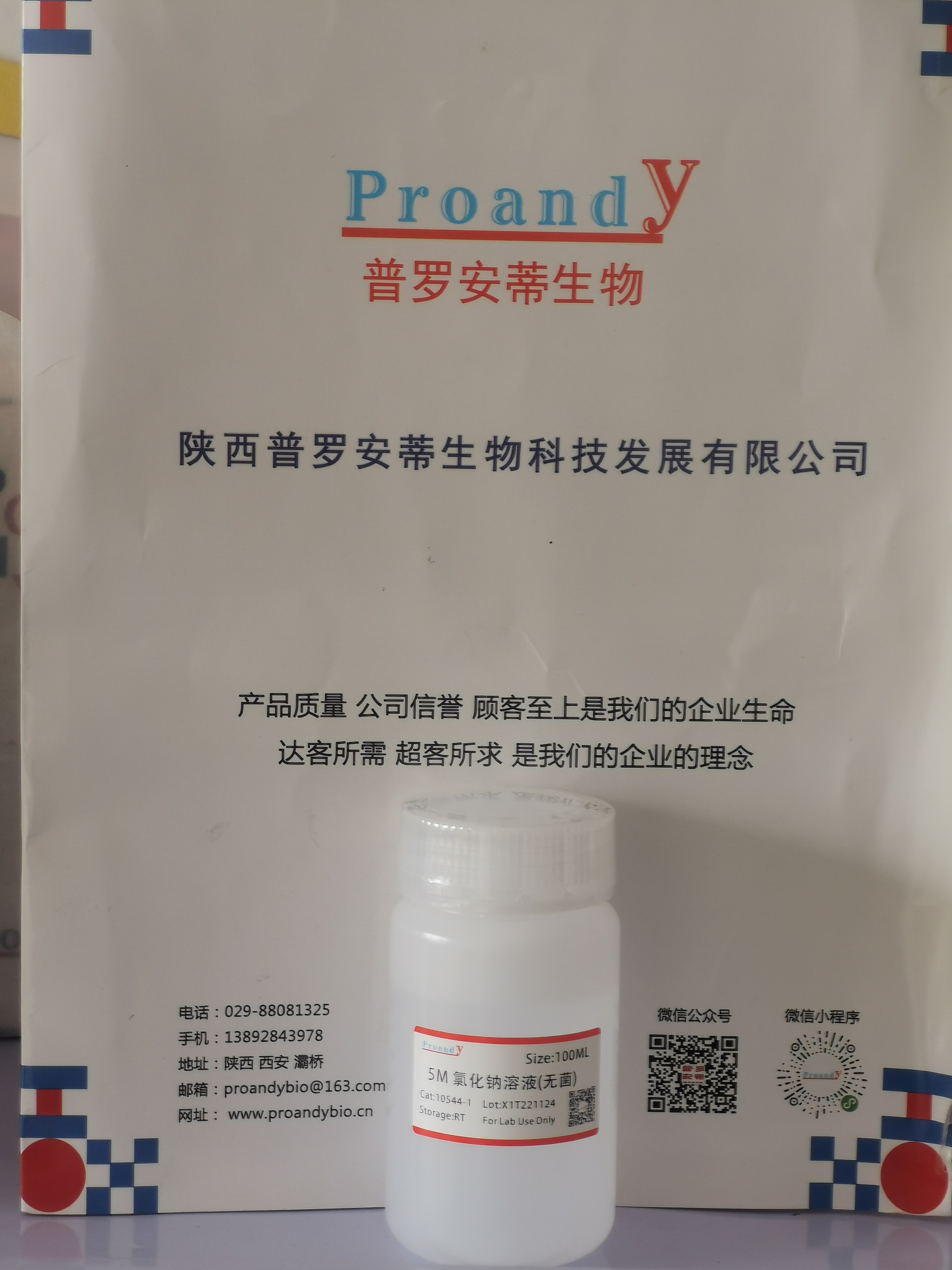 5M氯化鈉溶液（無菌）.jpg
